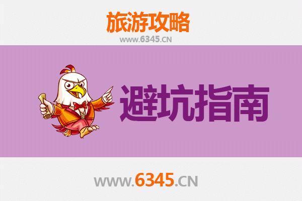 福州闽清旅游全攻略：资深博主亲授几大忠告与须知