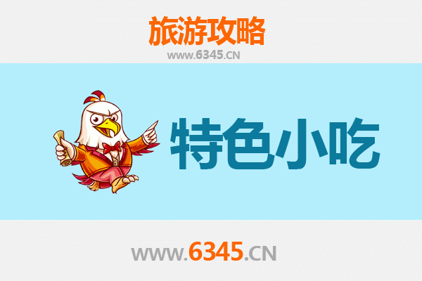 福州闽清特色小吃攻略：舌尖上的古早味之旅